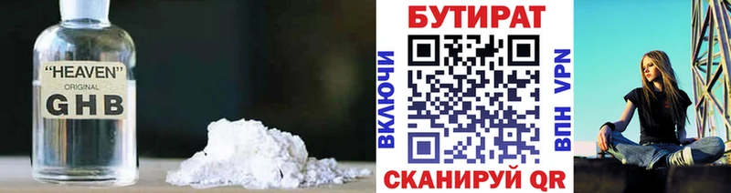 Бутират 1.4BDO  как найти закладки  kraken маркетплейс  Хилок 